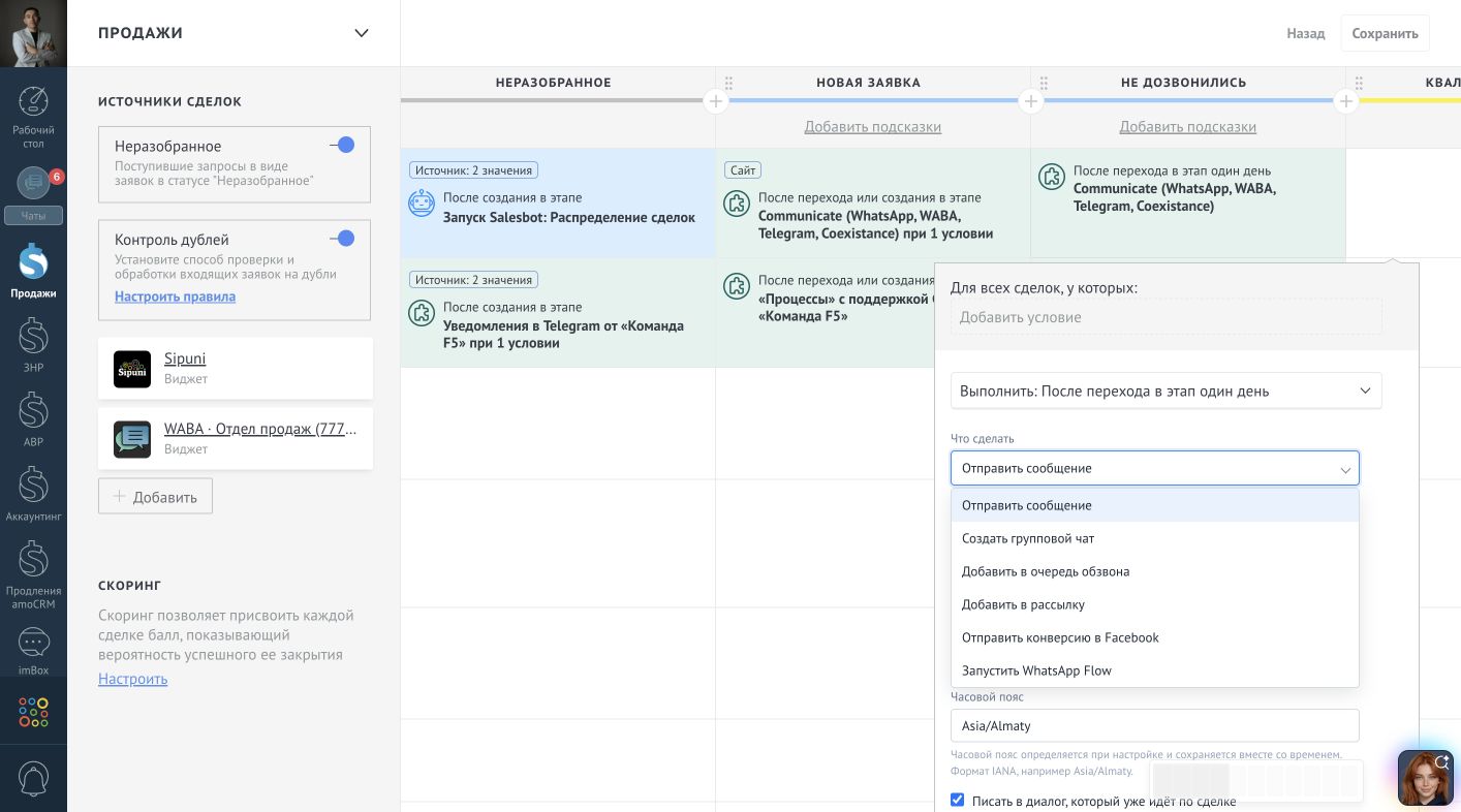 Действия Communicate в Digital Pipeline amoCRM · тестовые или обезличенные данные