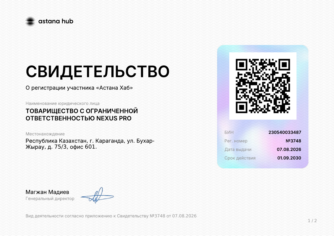 Свидетельство №3748: ТОО Nexus Pro, участник Astana Hub, срок до 01.09.2030