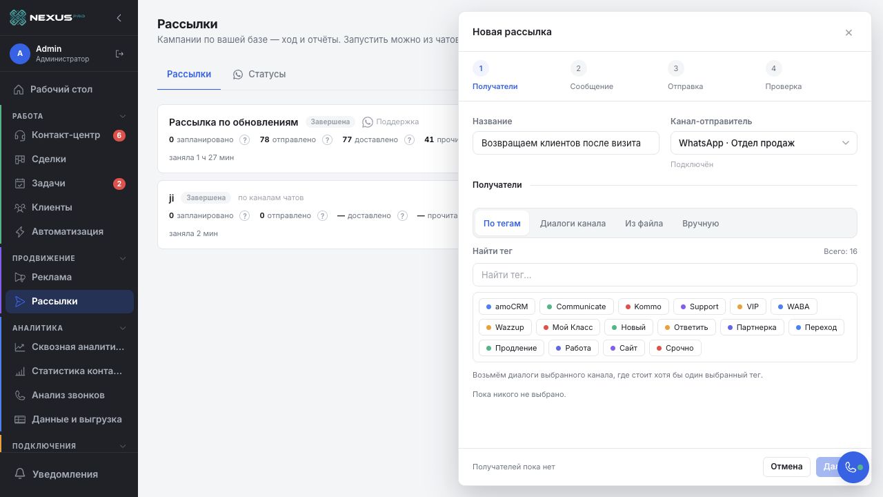 Актуальный конструктор рассылок Communicate: канал, получатели, теги и четыре шага подготовки