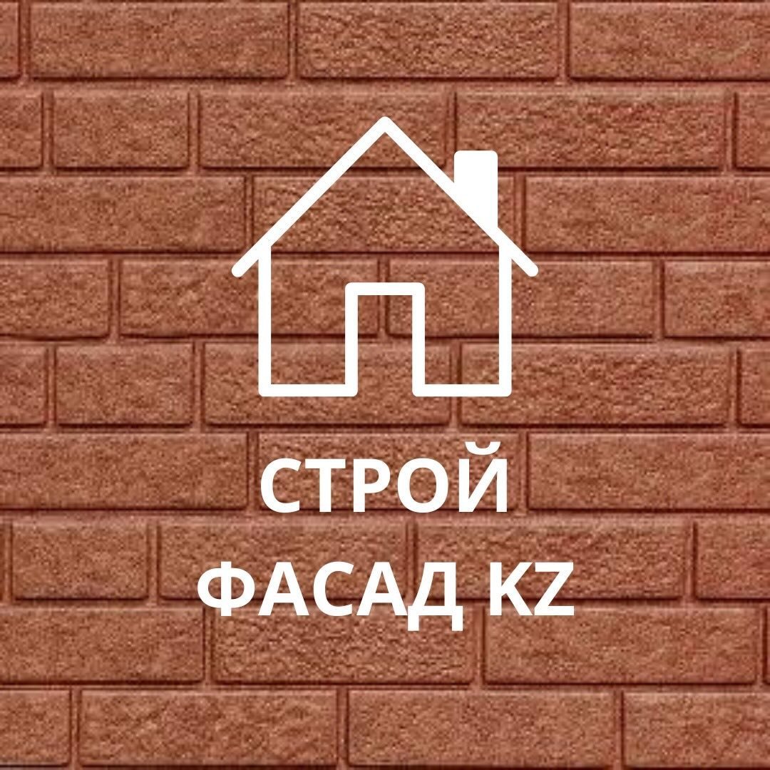 СтройФасад KZ